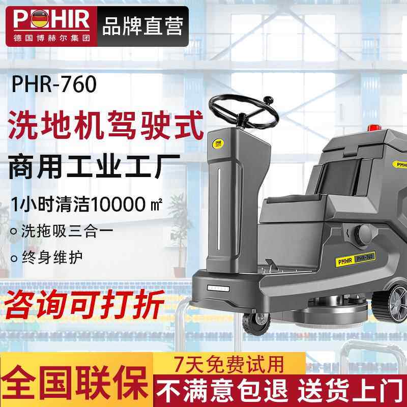 博赫尔洗地机驾驶式商 用工业扫地机工厂车间商场车库手推式洗拖吸
