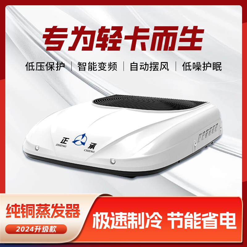 轻卡驻车空调24v制冷付车用货车房车移动冷暖两用康路驰众诚正承