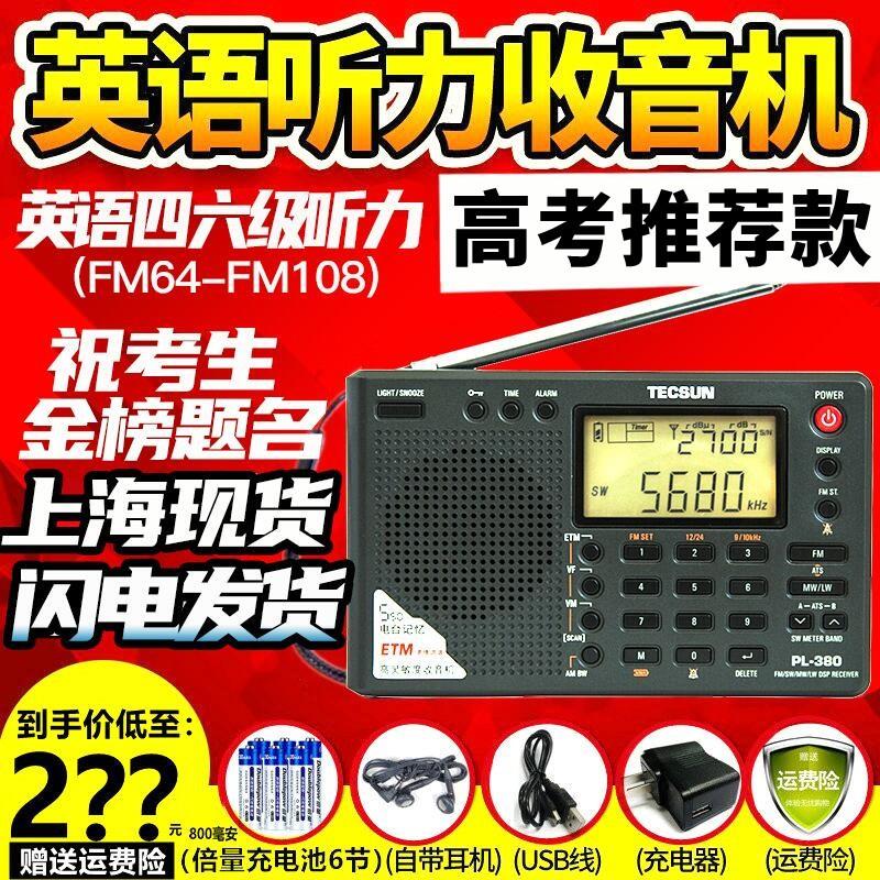 Tecsun/德生 PL-380新款英语听力四六级学生高考考试fm调频收音机