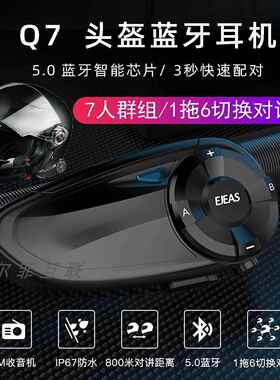 EJEAS爱骑仕鸿蒙Q7摩托车滑雪蓝牙耳机车骑行头盔蓝牙对讲全盔