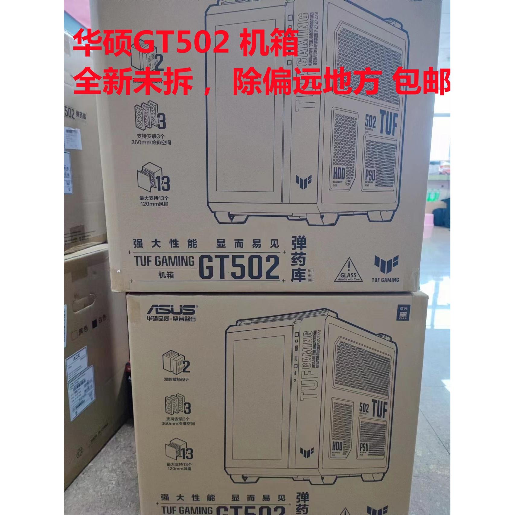 Asus/华硕 TUF GT502 无界版机箱黑色 白色 弹药库海景房国