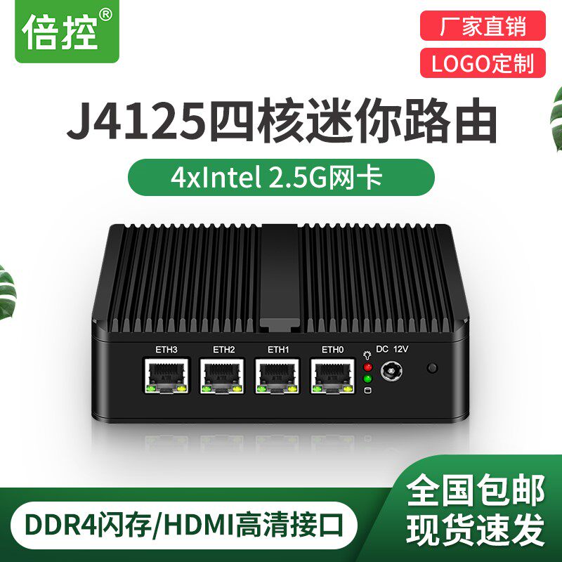 倍控J4125软路由2.5G四网6网口I210工控机电脑爱快派网工控机ros怎么样,好用不?