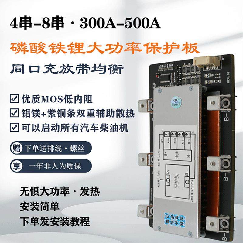 12v3串4串8串300A保护板锂电池大电流磷酸铁锂三元均衡车启动24v饰品