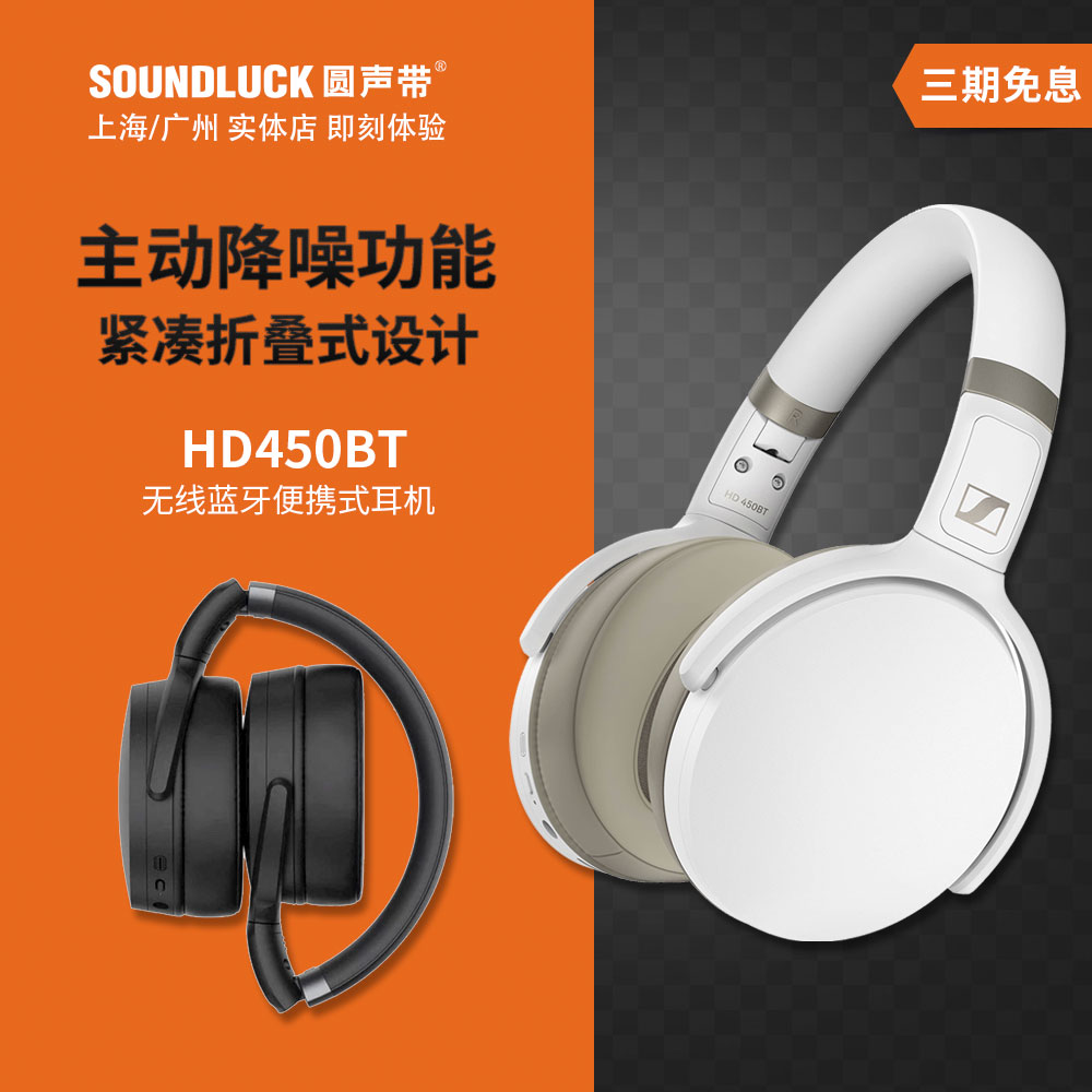 SENNHEISER/森海塞尔HD450BT458无线蓝牙降噪便携耳机圆