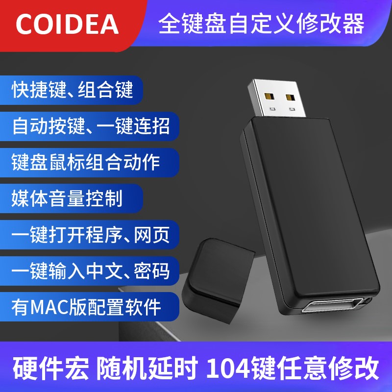 COIDEA全键盘自定义修改器USB改键U2U程序员键盘104键宏编程VIA-封面