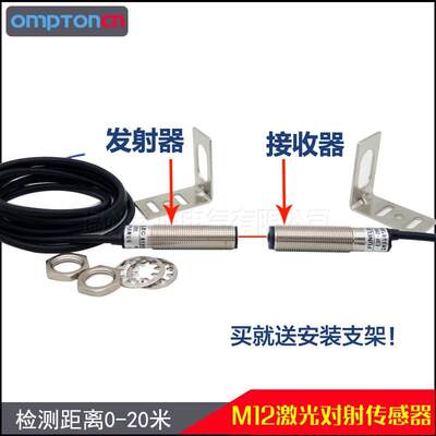 M18M12激光对射光电开关传感器对射式 可见光检测距离远NPN12-24V