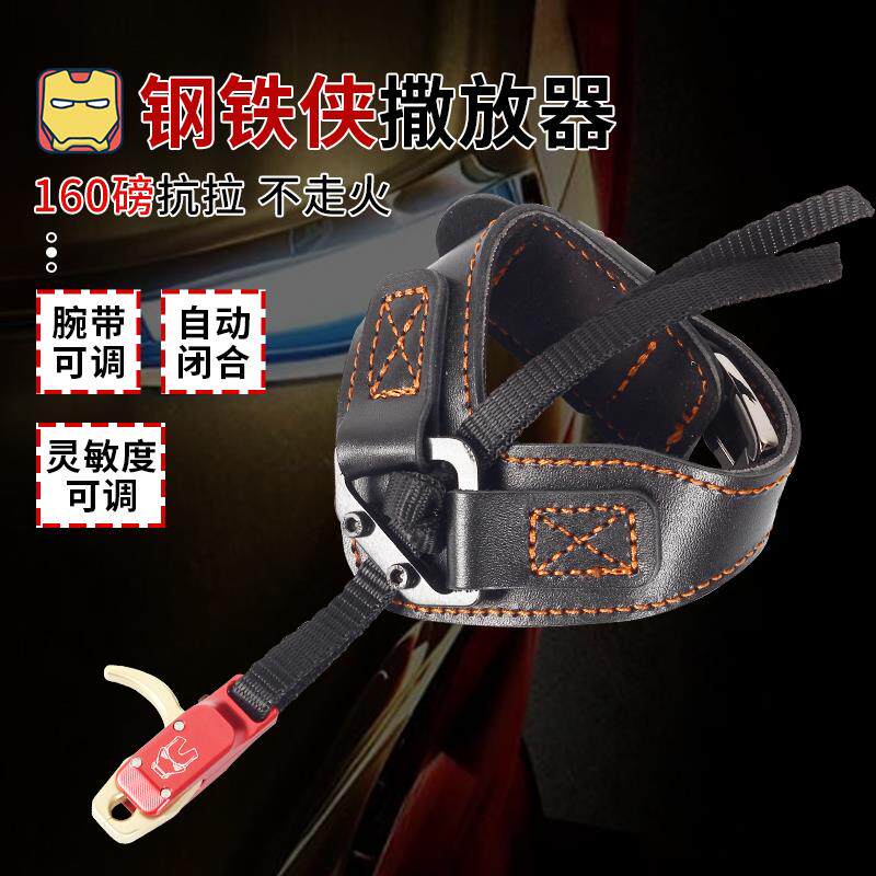 钢铁侠复合弓箭腕式竞技撒放器钳口自动闭合腕带射击射箭配件器材