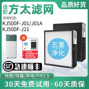 适配Fotile方太水氧空气净化器HEPA滤网KJ500F-J21/J01A滤芯TVOC