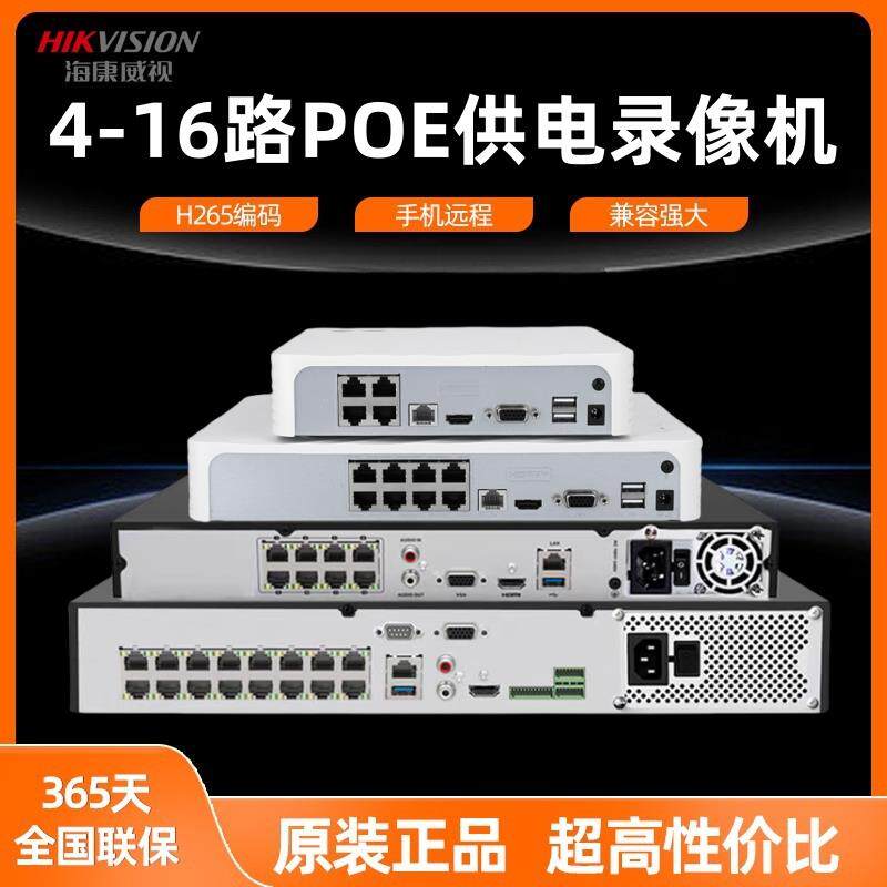海康威视4/8路POE网络硬盘录像机家用手机监控主机DS-7104N-F1/4P