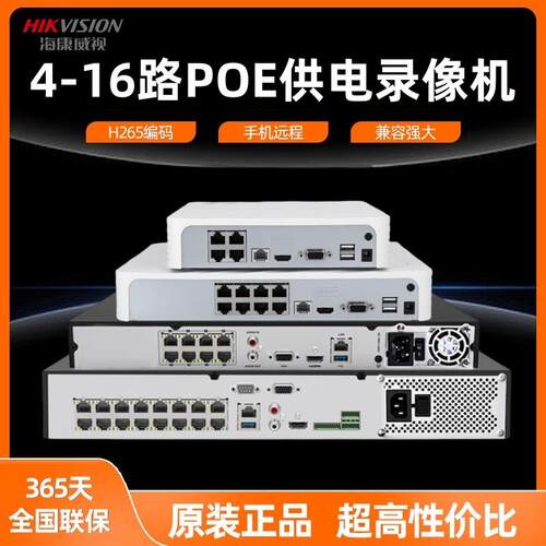 海康威视4/8路POE网络硬盘录像机家用手机监控主机DS-7104N-F1/4P