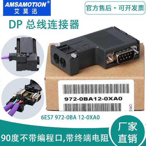 兼容dp插头485通讯接头profibus总线连接器972-0BA12-0XA0