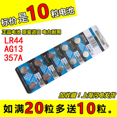 soda纽扣电池lr44ar44眼霜