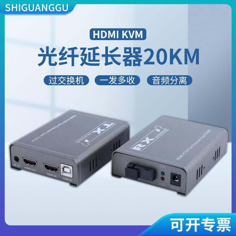 光纤转hdmi延长器传输转换器高清kvm鼠键usb20km音频收发器光端机图片