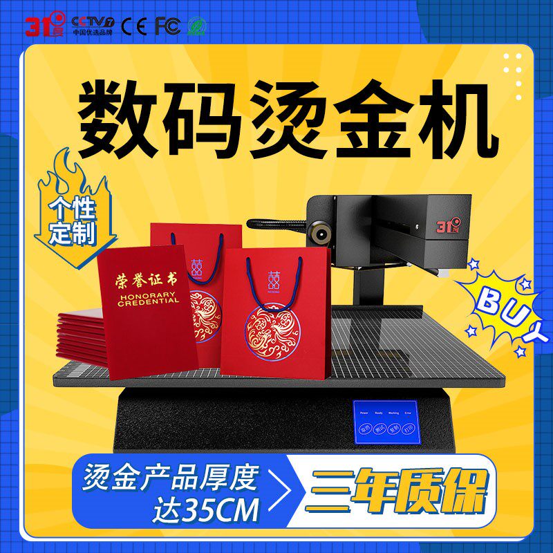 31度新款无版烫金机8025加热板皮革书本玻璃配件打印数码烫金设备怎么看?