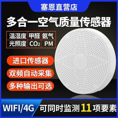 空气质量检测仪养殖硫化氢氨气O2一二氧化碳臭氧PM公厕臭味传感器