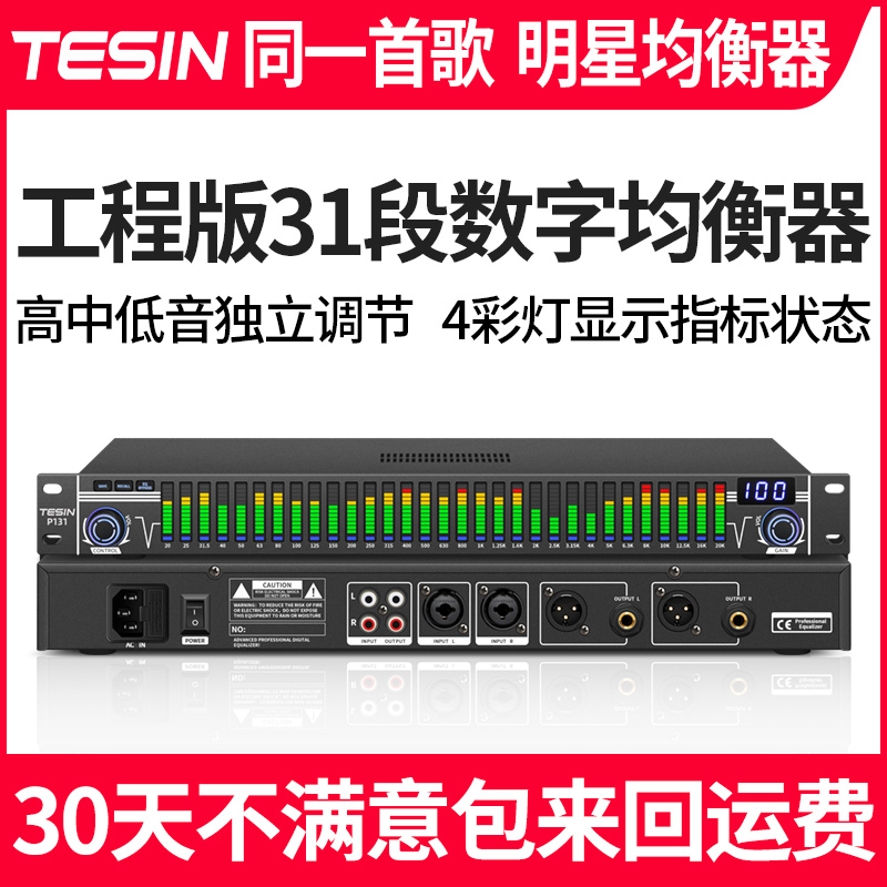 专业31段数字均衡器家用发烧人声K歌KTV效果器音频处理舞台音响