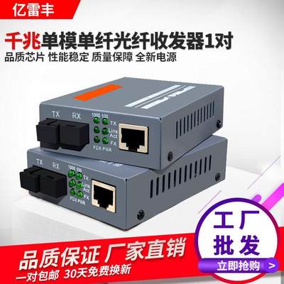 HTB-GS-03-A/B千兆单模单纤光纤收发器多模双纤光电转换器 1对