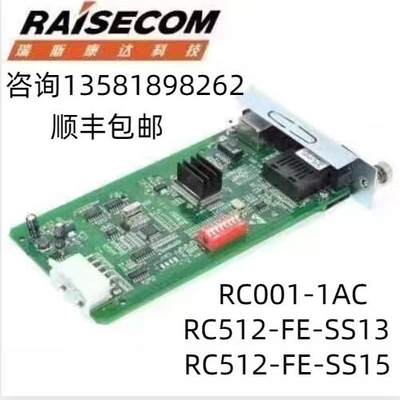 瑞斯康达RC163/512-FE-SS13/RC512-FE-SS15光纤收发器百兆单纤25