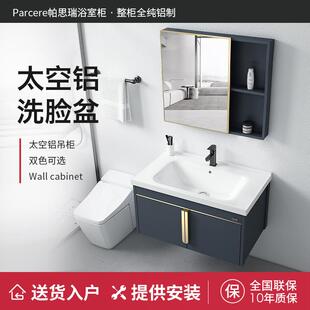 帕思瑞GP9001加厚太空铝浴室柜卫生间洗手柜组合洗脸盆面盆洗漱台