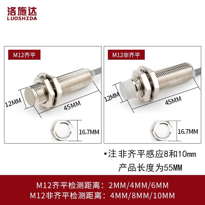 洛施达M12接近开关传感器金属感应12MM三线NPN常开24v 