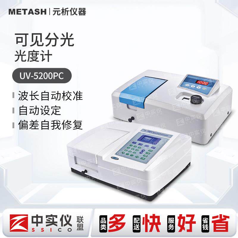 上海元析紫外可见分光光度计UV-5100/UV-6000/UV-8000/UV-9000