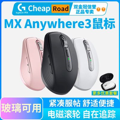 罗技MX Anywhere3无线蓝牙鼠标3S长续航国行轻质便携快充玻璃可用