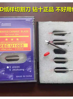 钻石牌ZEC-U1005纸样切割机刀片服装CAD制版打版机刀头绘图机刀头