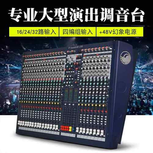 LX9-16 16路 24路 32路 FX16II 4编组专业大型舞台演出调音台