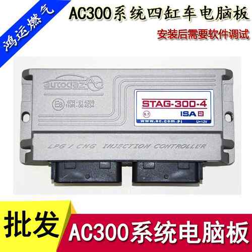 CNG汽车天然气配件AC300电脑板电控系统燃气电脑液化气改装电脑版