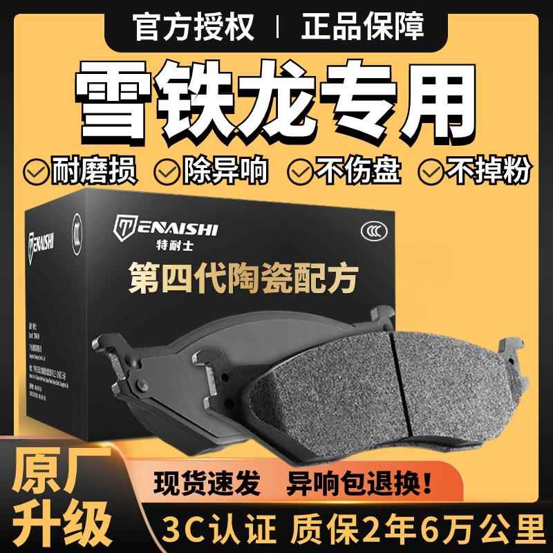 雪铁龙c3xr世嘉C4L 凡尔赛c5陶瓷爱丽舍凯旋c2适配原厂前后刹车片饰品