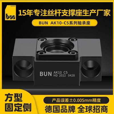 BUN丝杆支撑座AK10 C5导轨固定座丝杠方形轴承支撑座厂家直供包邮