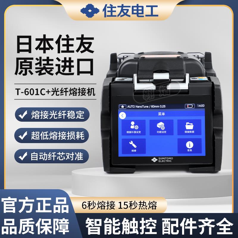 日本住友T402S T601C+ T82C+ 81SE光纤熔纤机皮线干线熔接机热熔饰品