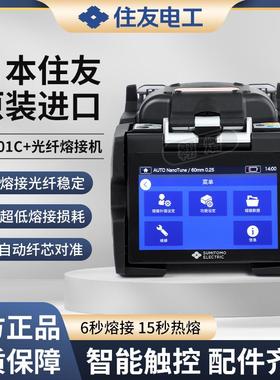 日本住友T402S T601C+ T82C+ 81SE光纤熔纤机皮线干线熔接机热熔