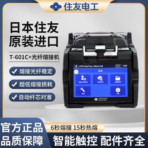 日本住友T402S T601C+ T82C+ 81SE光纤熔纤机皮线干线熔接机热熔