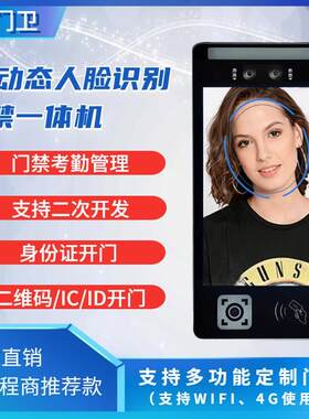 小门卫F208人脸识别门禁一体机人证核验门禁系统sdk二维码考勤机