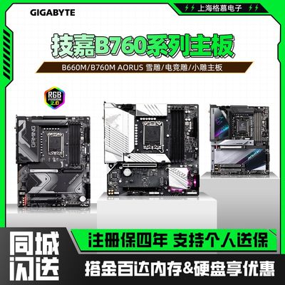 技嘉B760M AORUS PRO AX主板雪雕电竞雕B660M ELITE小雕无线蓝牙