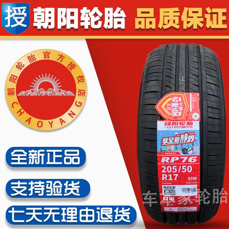 朝阳真空轮胎 205/50R17 89V 适配艾瑞泽5 蓝鸟 2055017 20550R17 五金/工具 工业环境监测系统 原图主图