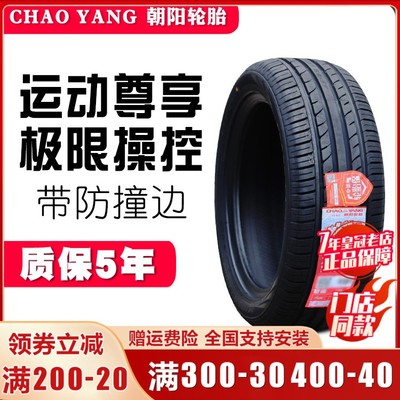 朝阳轮胎215/50R17 95W SA37 SA07 北汽绅宝X35 长安CS35 2155017