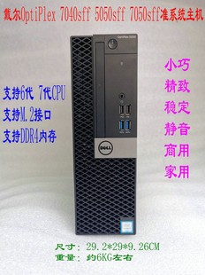 7代 戴尔OptiPlex 电脑 主机 5050sff 6代 7050sff准系统 7040sff