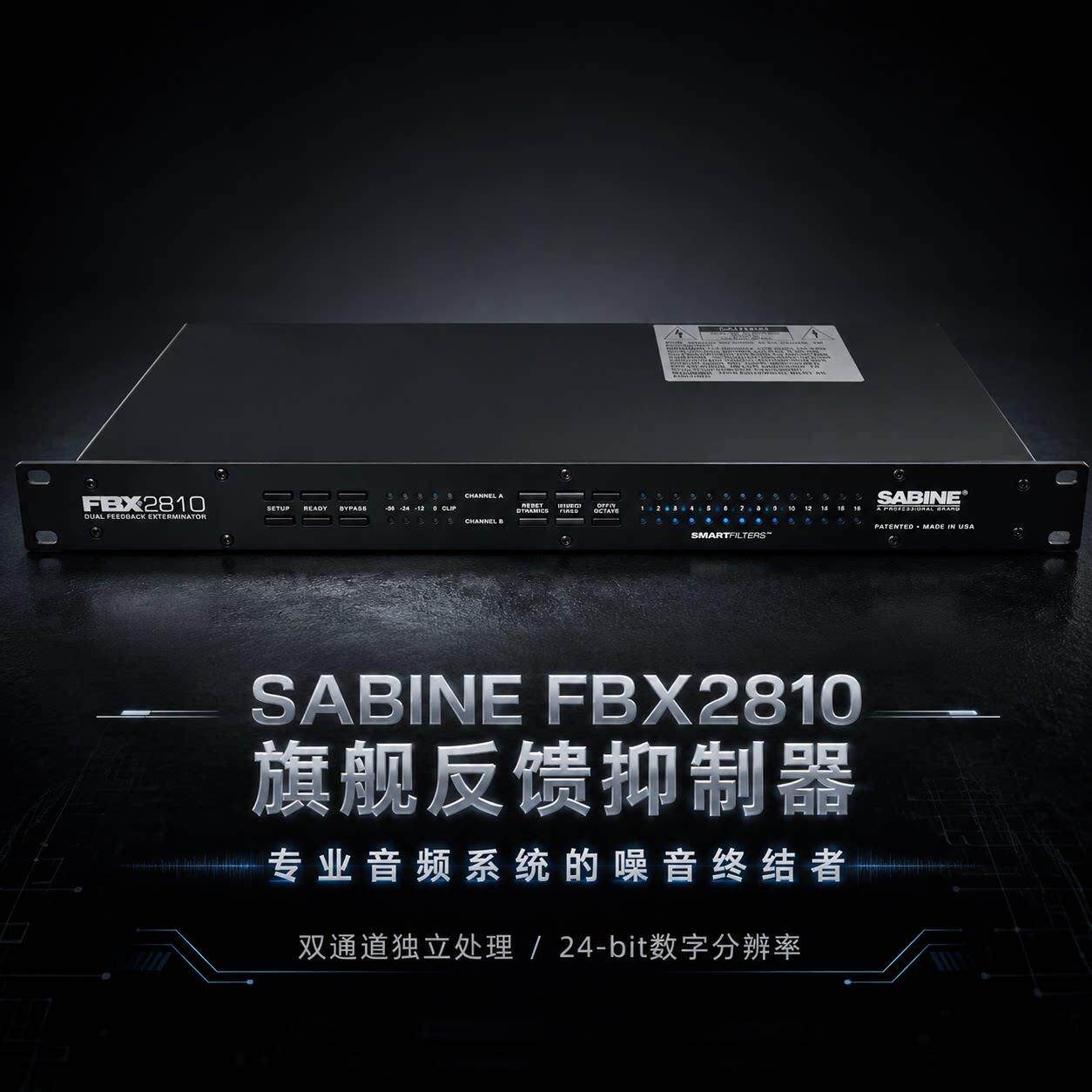 SABINE赛宾FBX2420 2810双通道反馈抑制移频器防啸叫抑制器前级器