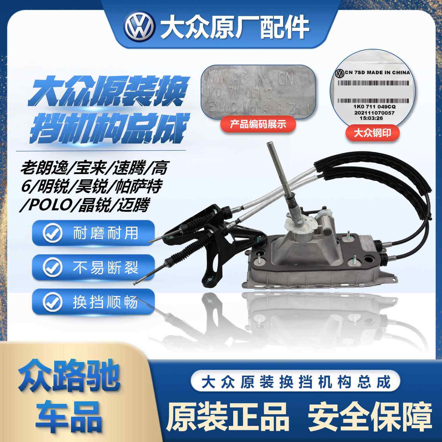 原厂老朗逸宝来速腾高尔夫6明锐昊锐帕萨特POLO手动换挡机构总成