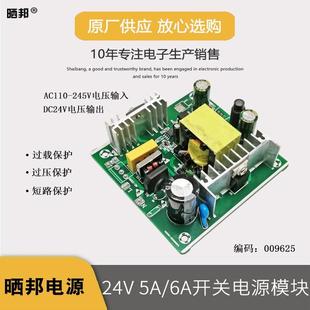 T12焊台电源板AC 工业级 DC隔离开关电源模块24V5A6A足功率120W