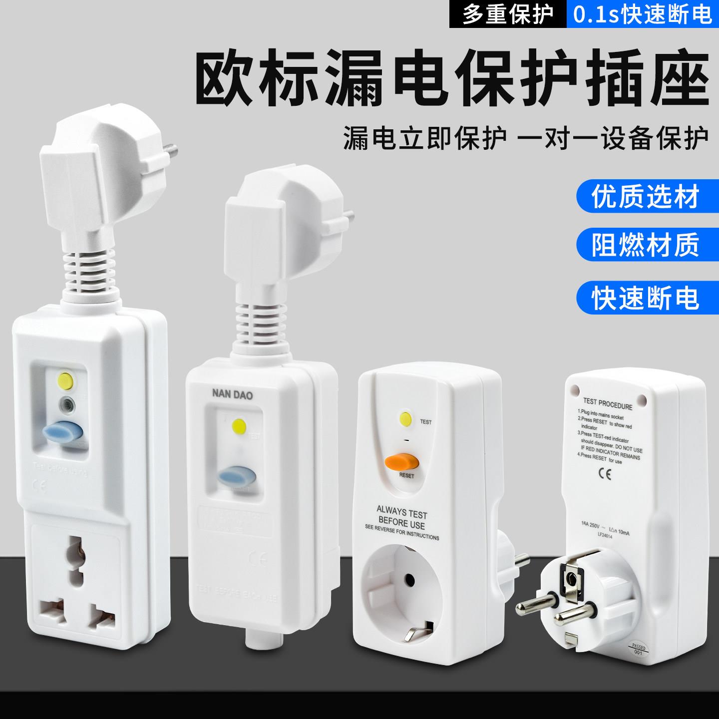欧标漏电保护分体插座16A防触电接线德插头欧规转万能防雷防浪涌