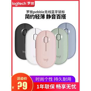 罗技pebble鹅卵石无线蓝牙鼠标静音办公便携轻拆封笔记本mac女生
