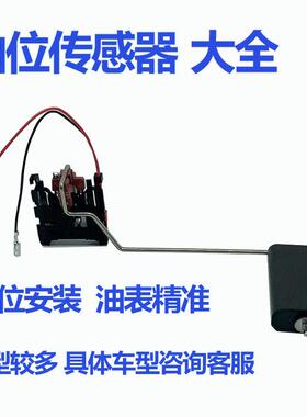适用标致308世嘉油位传感器408206爱丽舍凯旋307油浮子油箱传感器