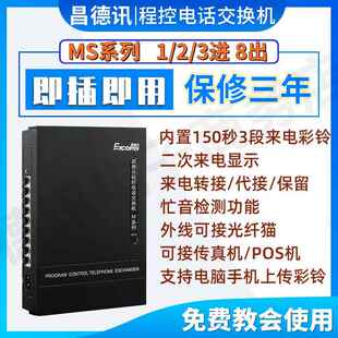 昌德迅程控电话交换机1进8出2进8 4进16出电话内线分线器集团电话