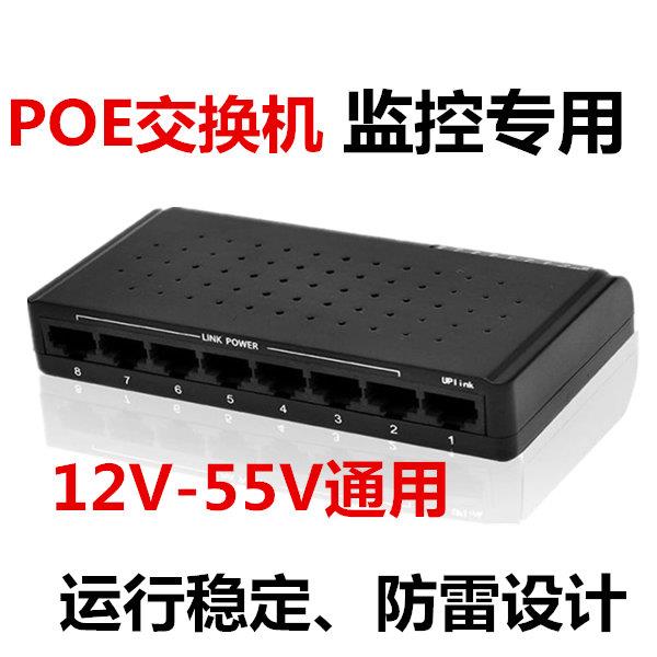 非标8口poe交换机12V55V通用poe供电厂家直销外置电源监控专用