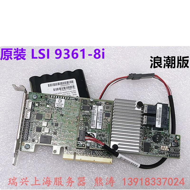 LSI 9361/9364-8i 1G/2G缓存12G RAID阵列卡浪潮SAS3108 SATA扩展