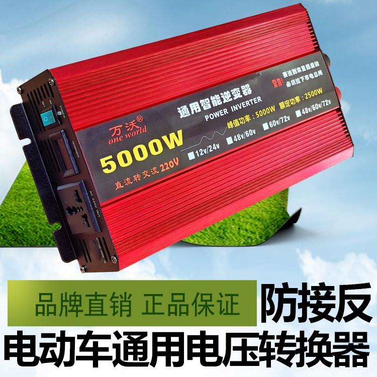 三轮车通用逆变器48v60v72v转220v家用电动车变电器大功率电源转换器