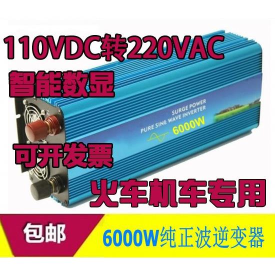 dc110v转ac220v 火车电源110V直流转220V交流 5000